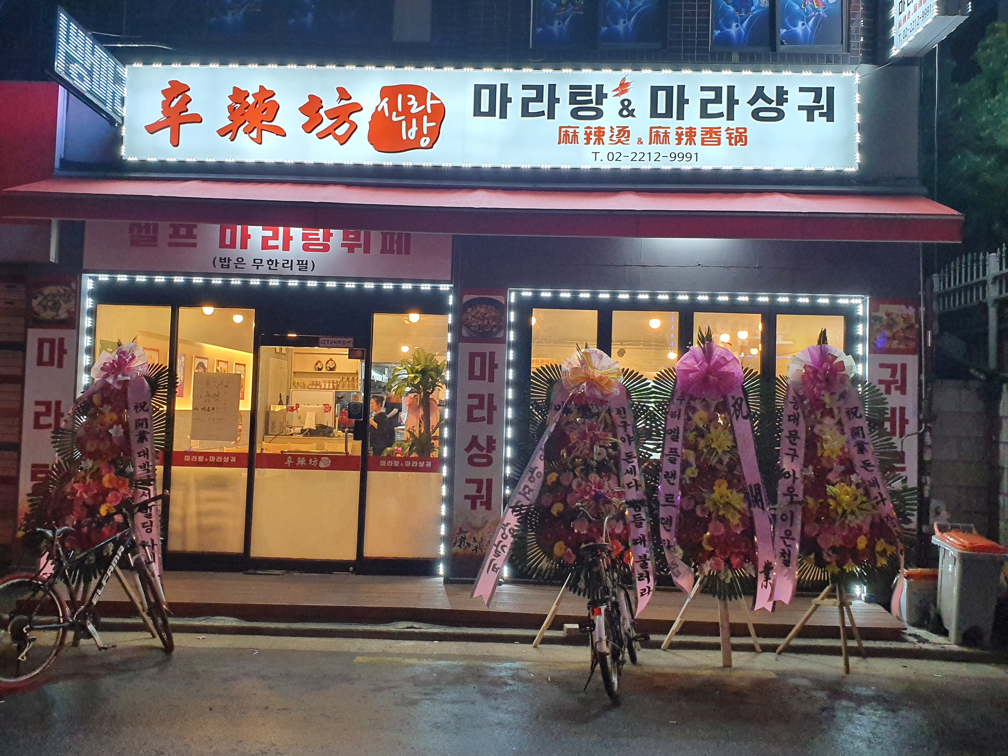 신라방 마라탕 장안동맛집 사진