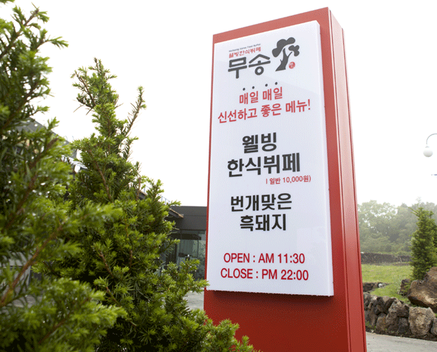 무송 사진 7