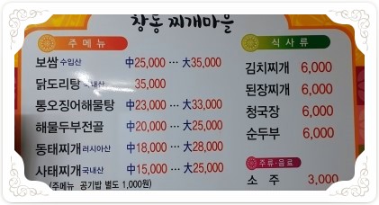 Changdongjjigaemaeul (창동찌개마을) 1