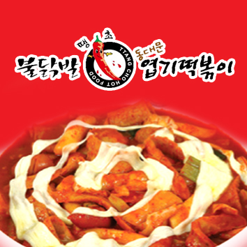 Dongdaemunyeopgitteokboki 4
