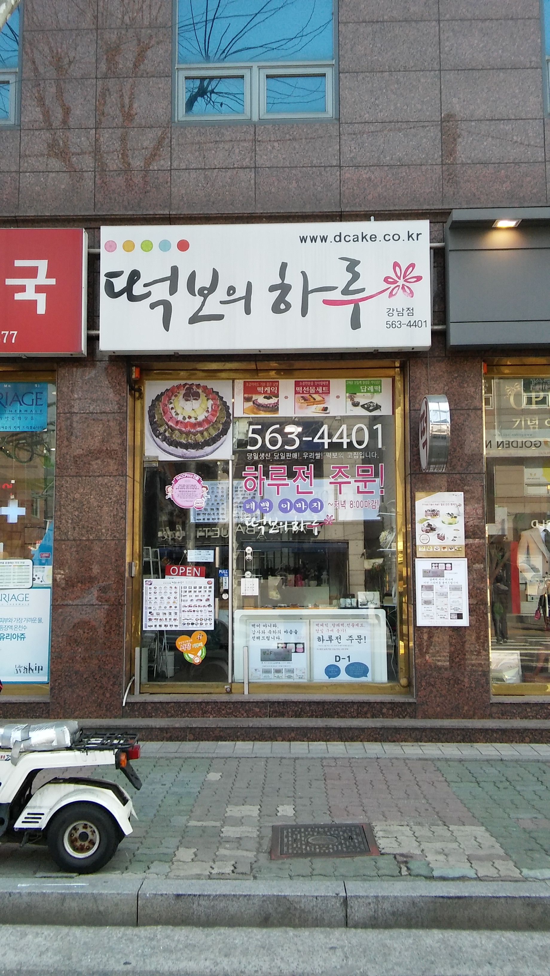 떡보의하루 강남점 사진 8