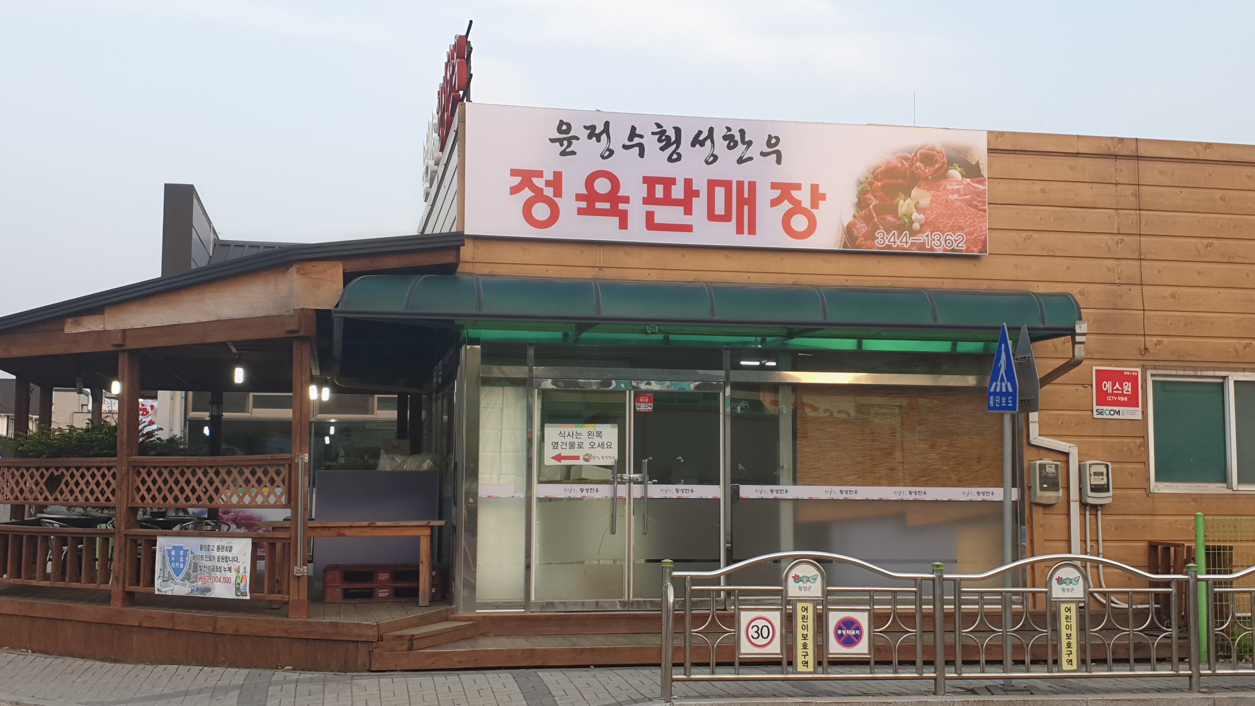 Yunjeongsuhoengseonghanu (윤정수횡성한우) 1