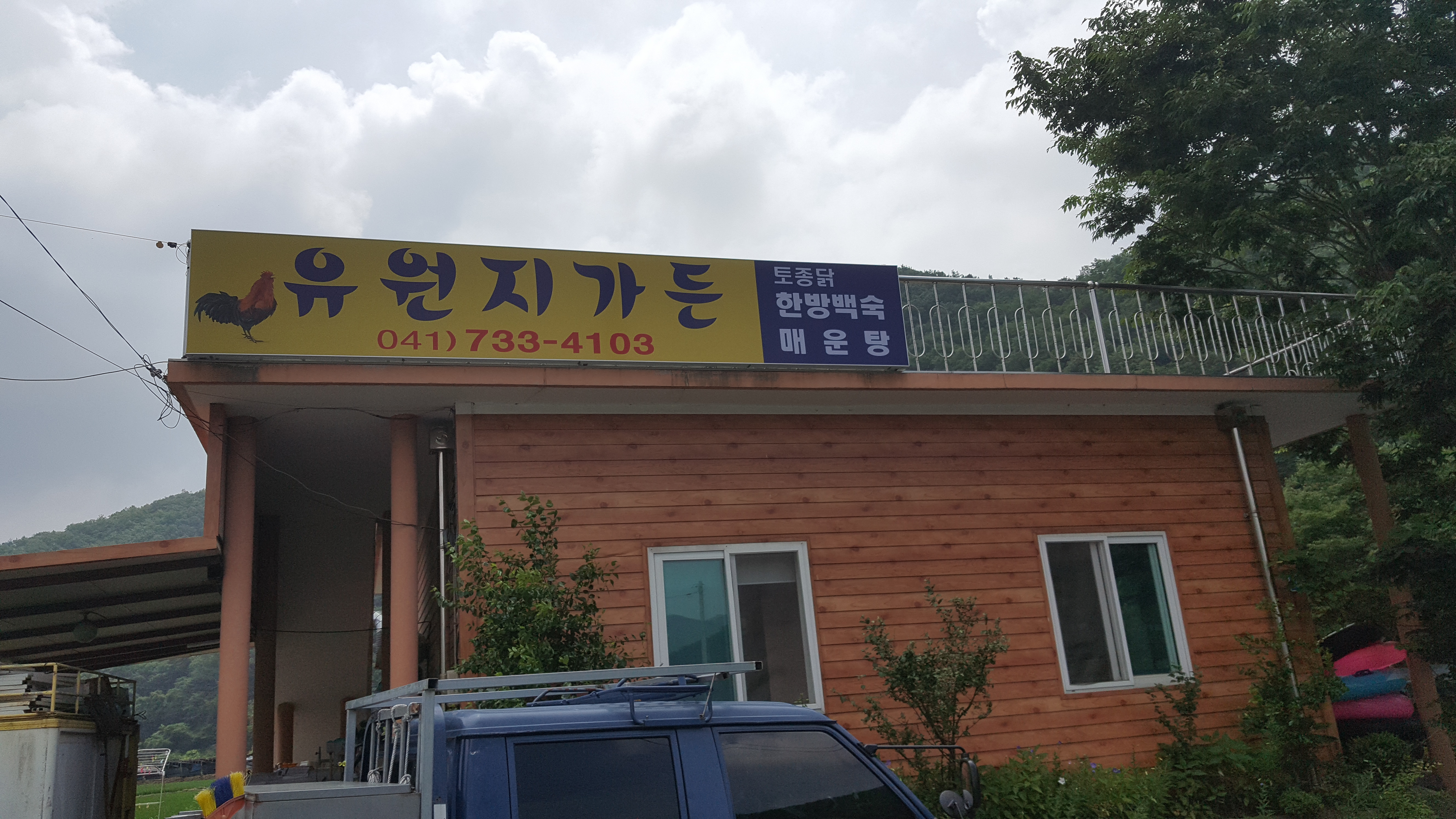 Yuwonjigadeun (유원지가든) 3