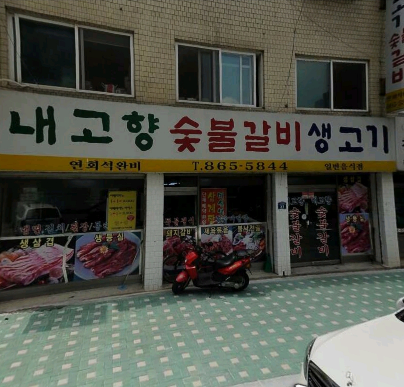 내고향숯불갈비 사진 2
