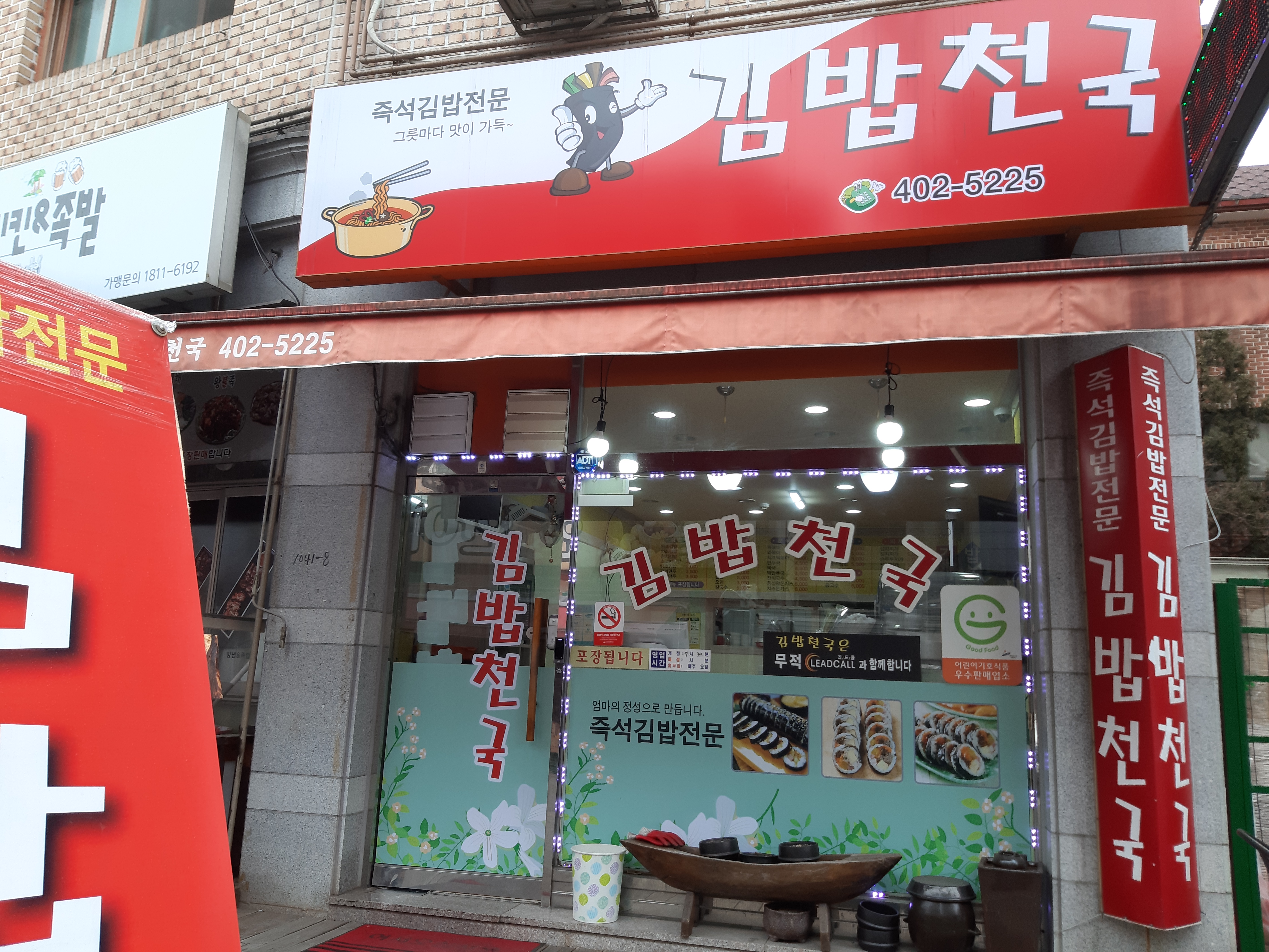 Gimbapcheonguk (김밥천국) 1