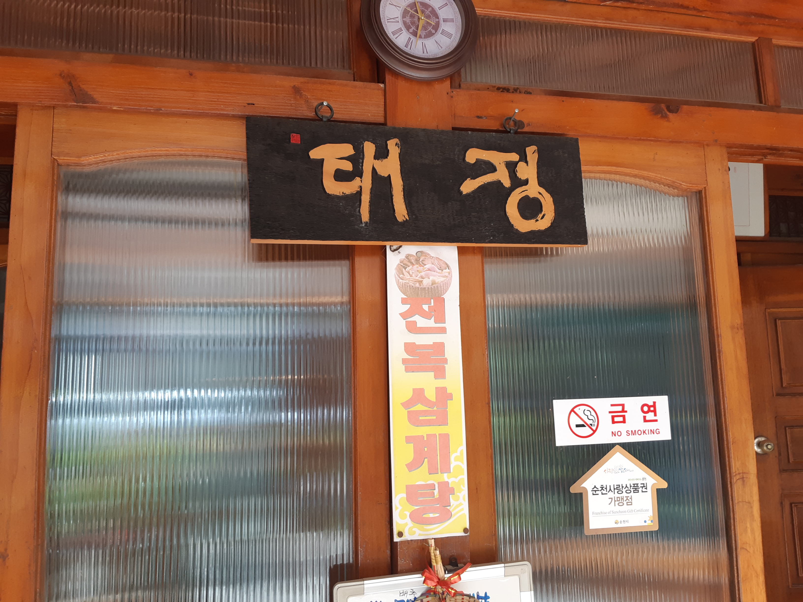 태정 4