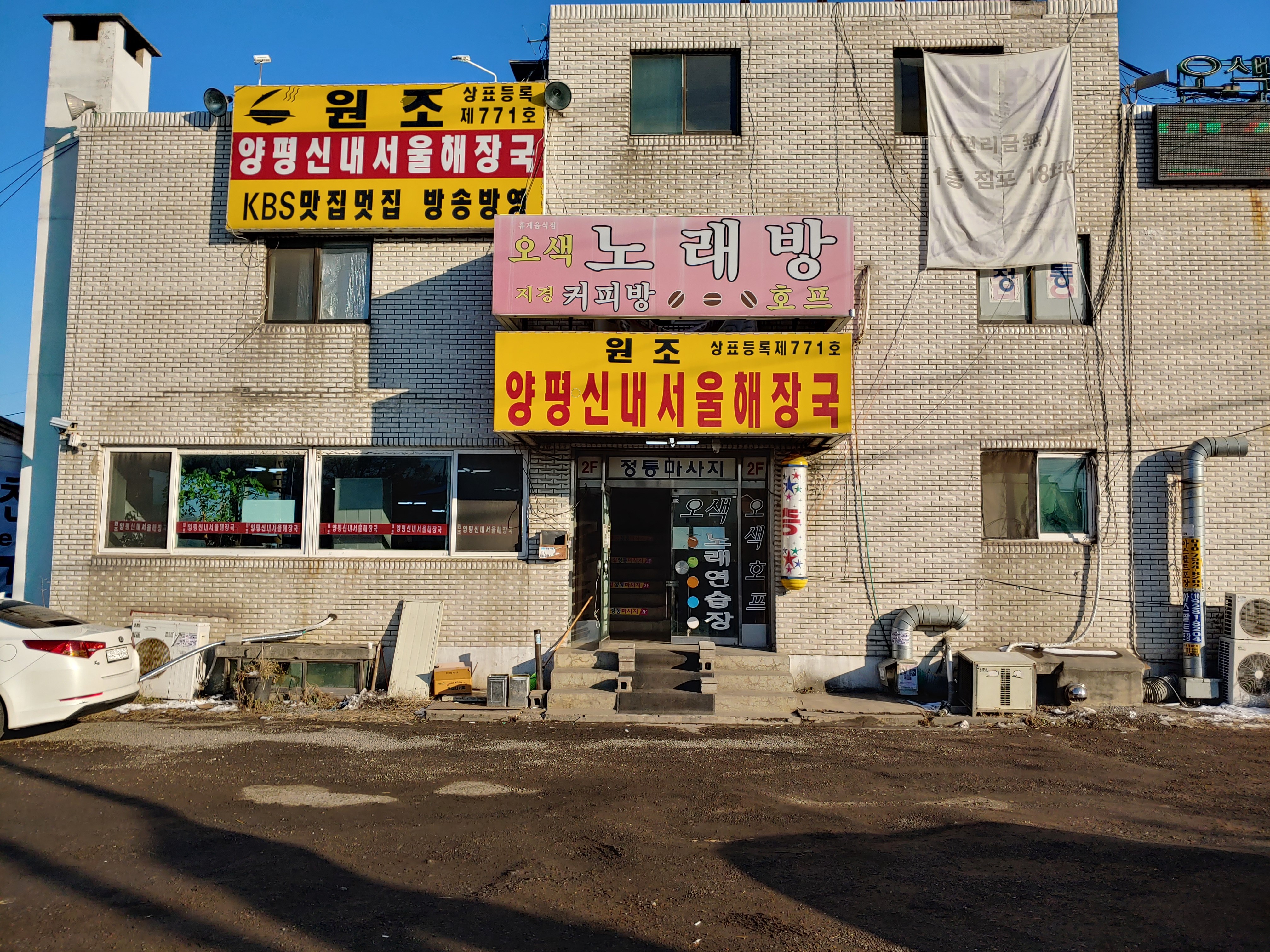 Yangpyeongsinnaeseoulhaejangguk 4