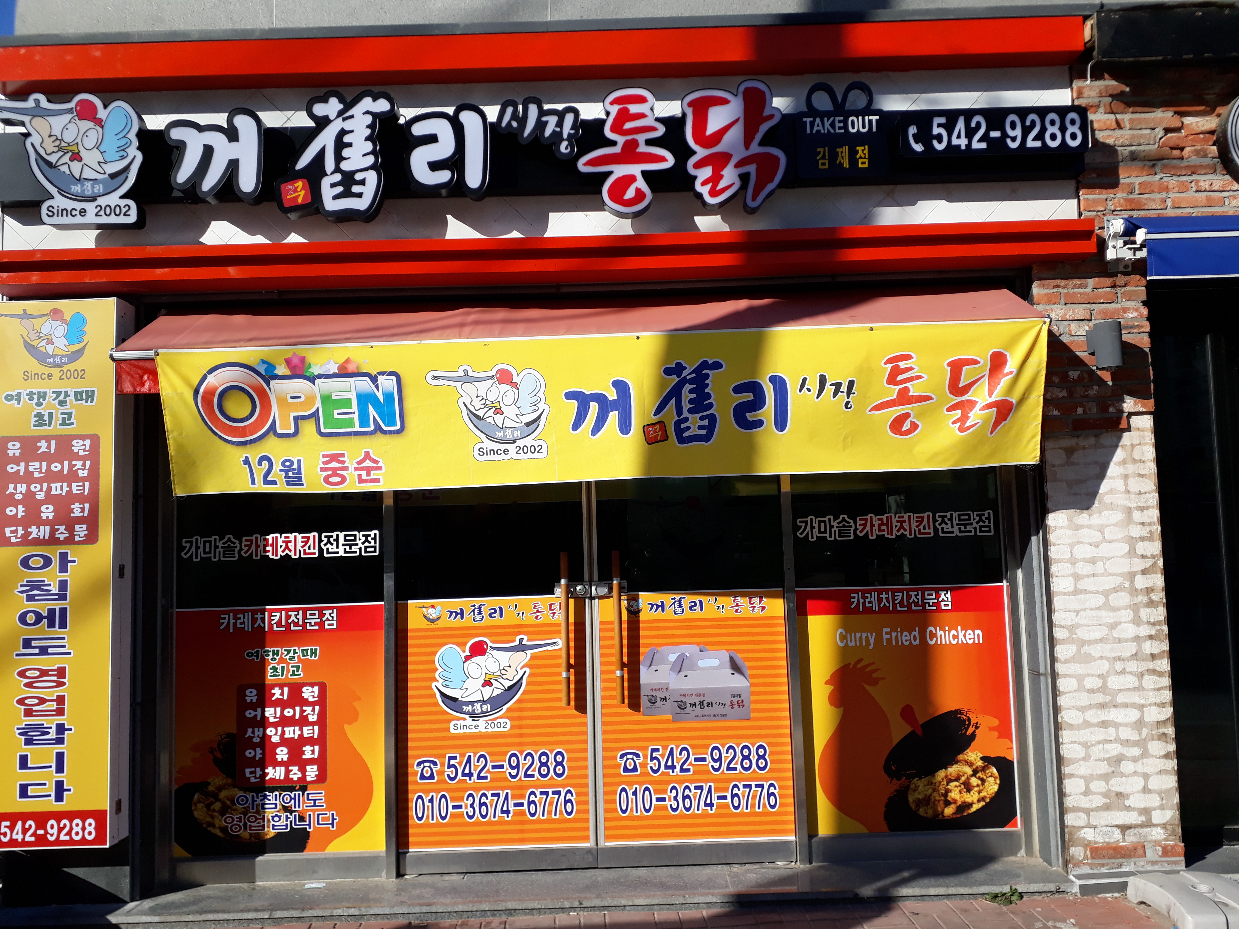 꺼구리시장통닭 4