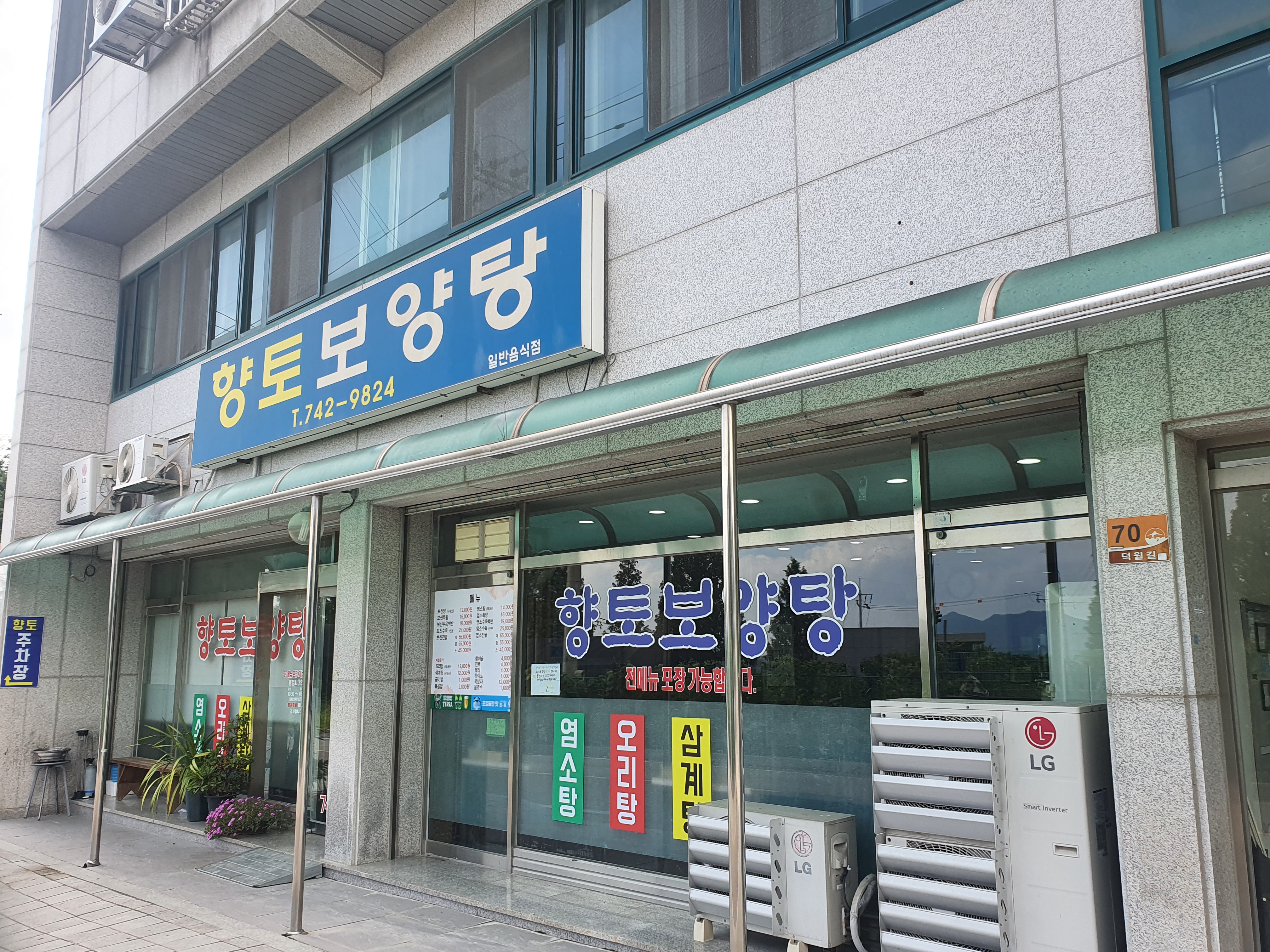 향토흑염소 1