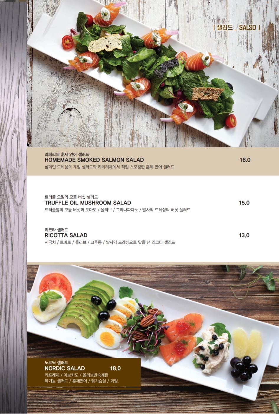 Raperiche (라페리체) 3