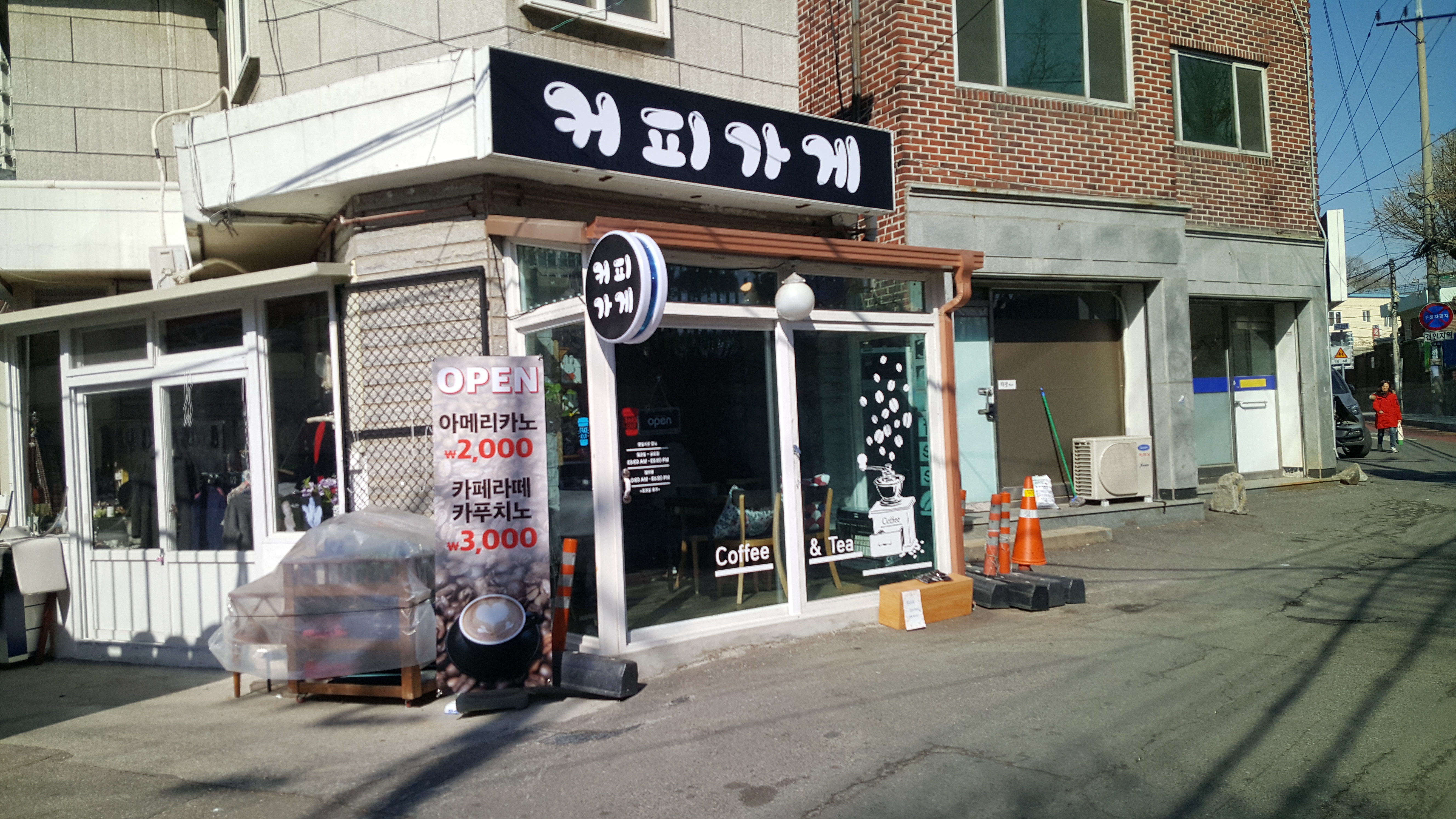 커피가게
