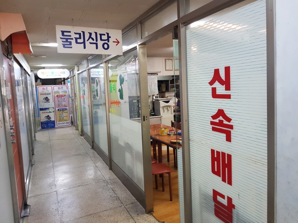둘리식당 1