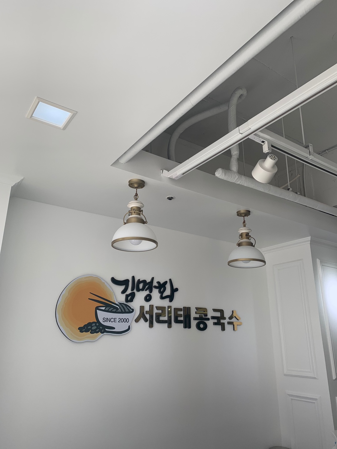 Gimmyeonghwaseoritaekongguksu (김명화서리태콩국수) 2