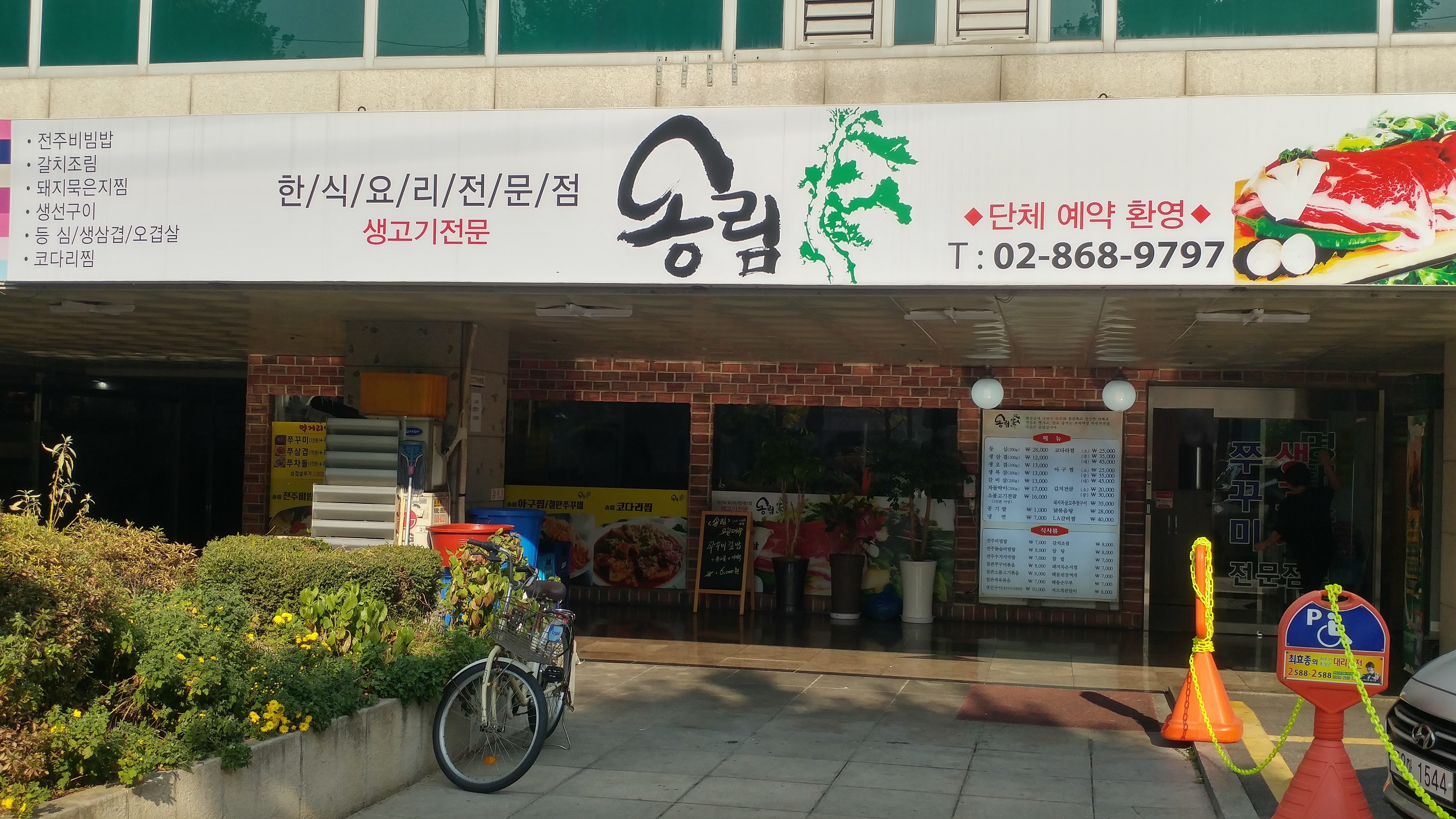 송림 사진 6