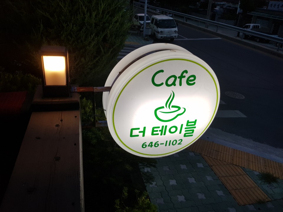 더테이블 2