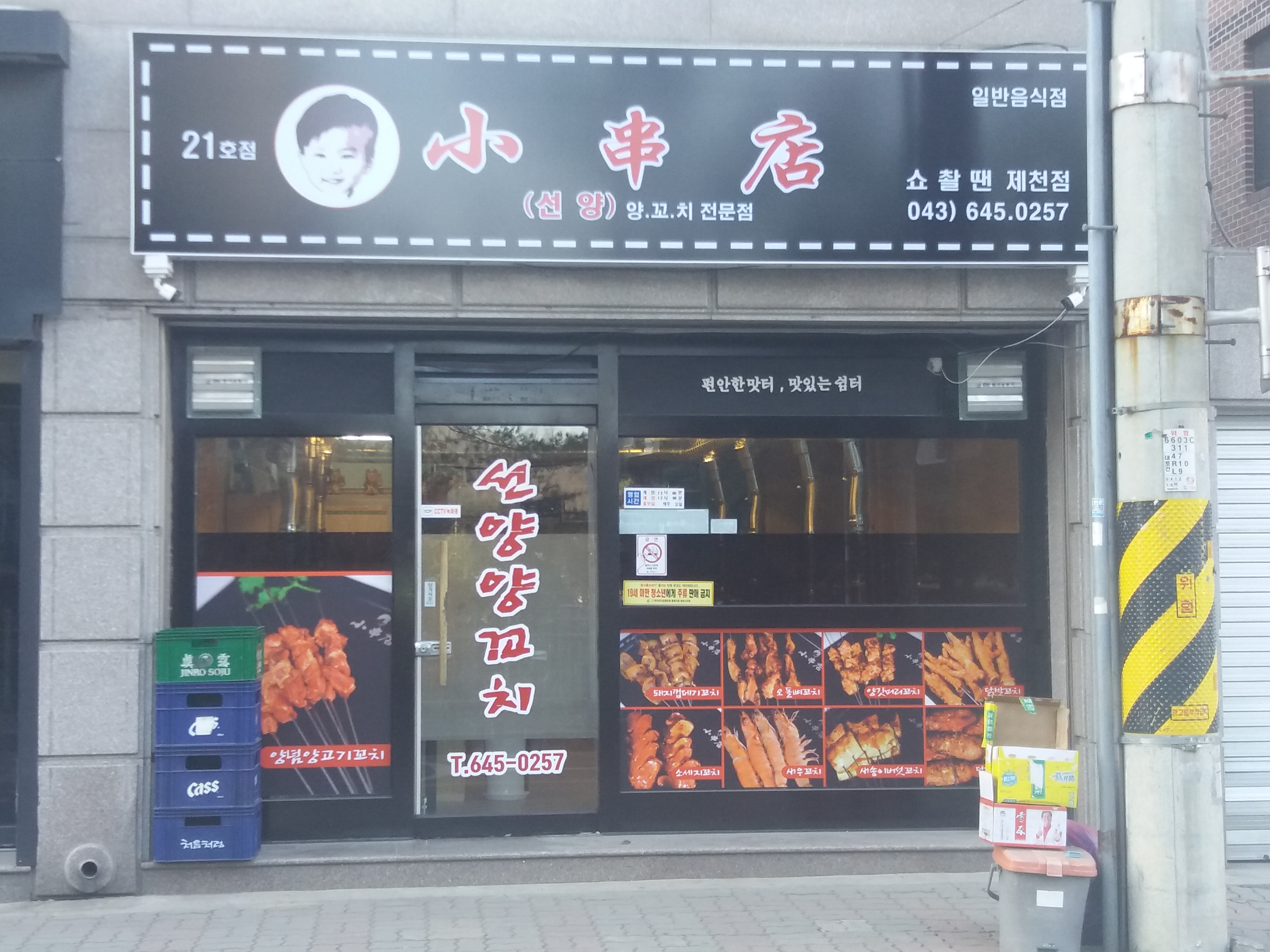선양양꼬치 2