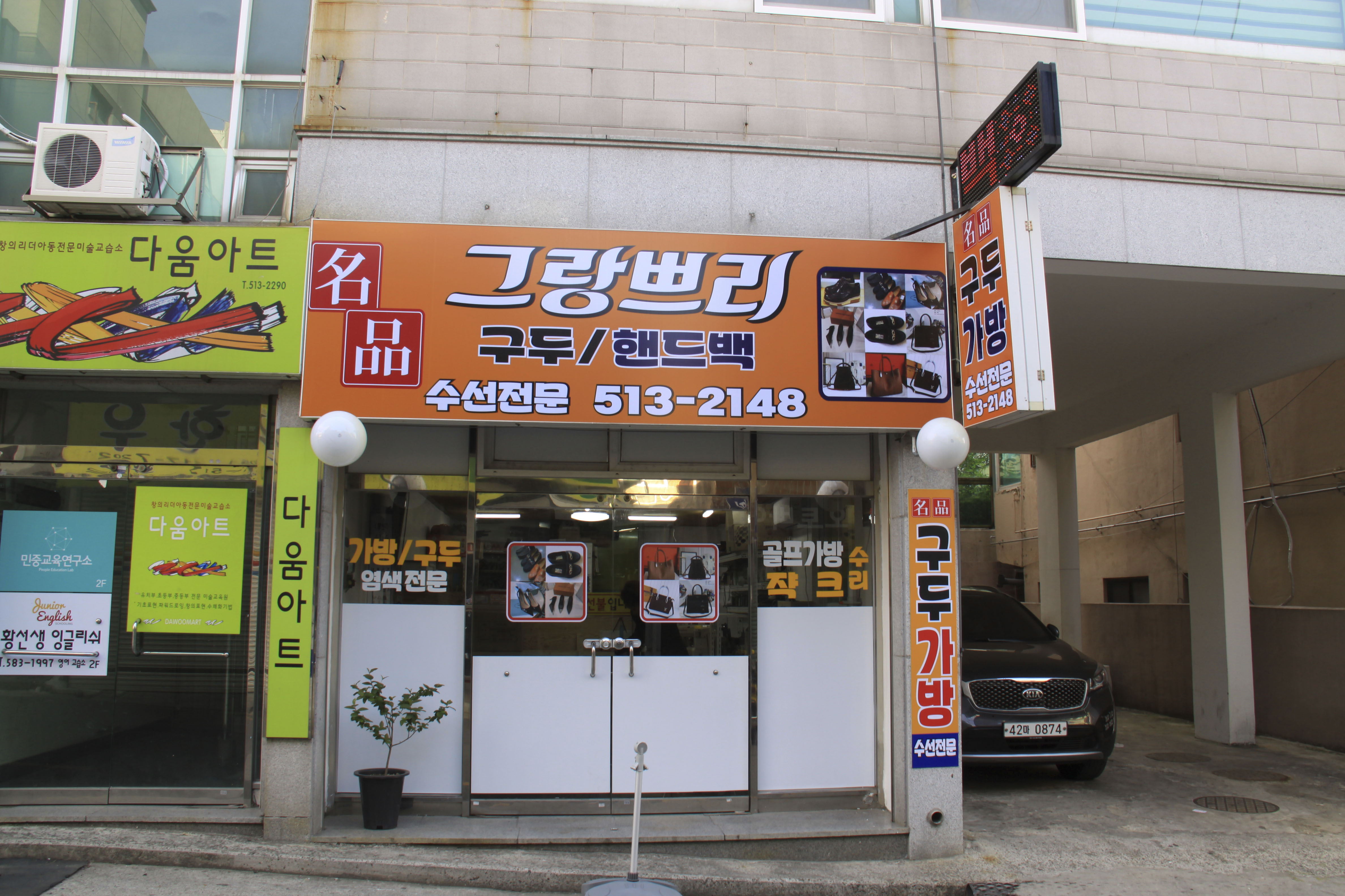 그랑쁘리 명품구두수선 매장 사진
