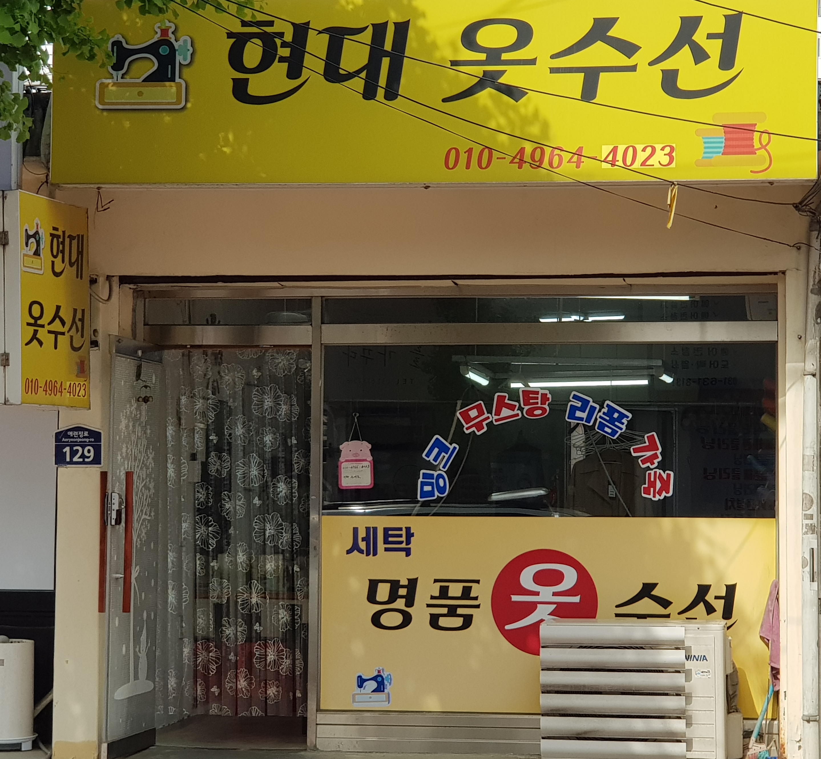현대옷수선 매장 사진