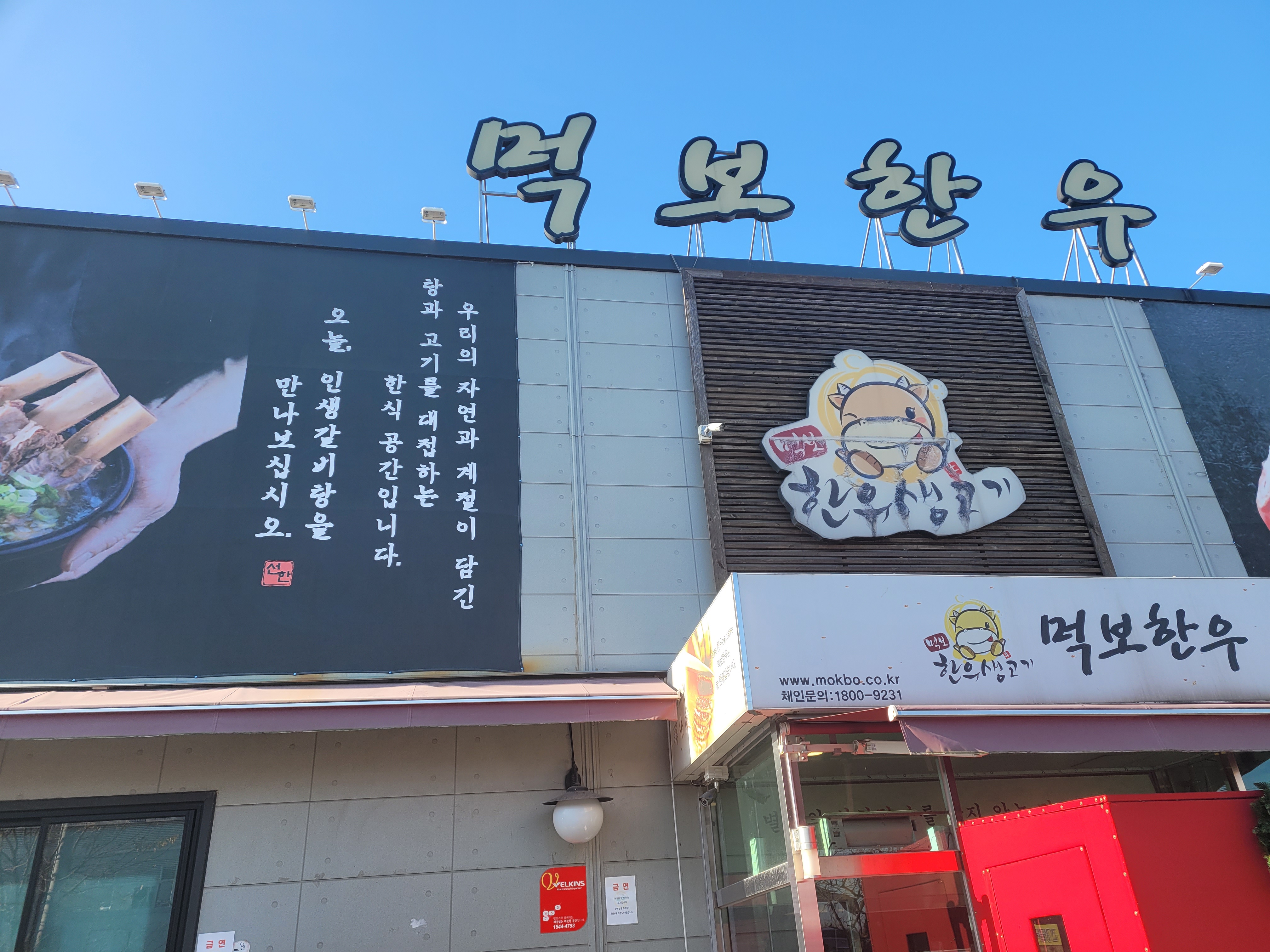 Meokbohanu (먹보한우) 3