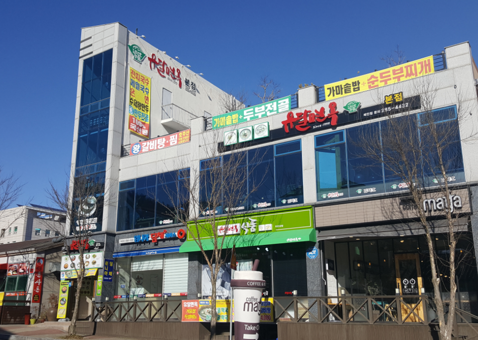 유달면옥 1