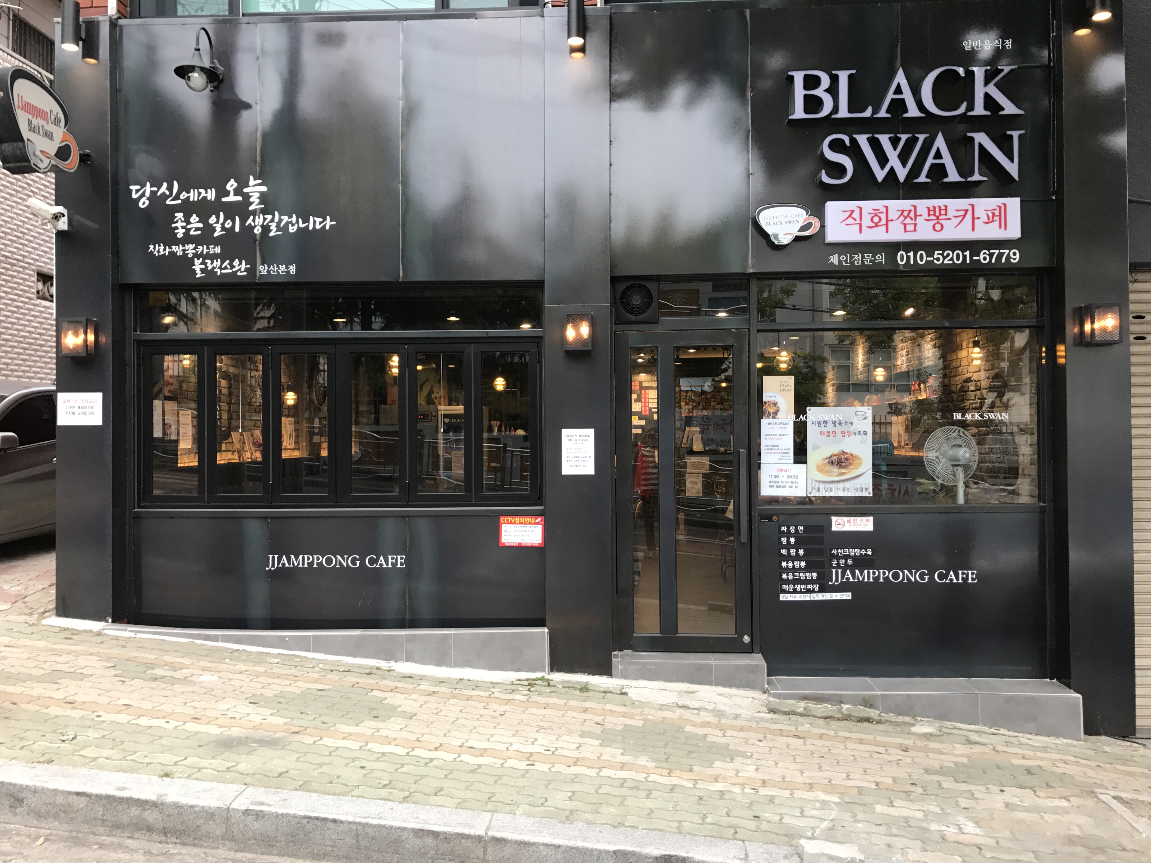 Beullaekseuwanjjamppongkape (블랙스완짬뽕카페) 1