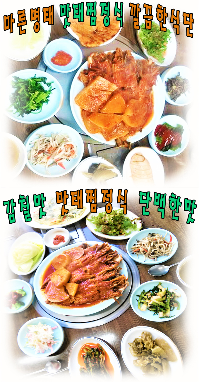 맛태정식 5