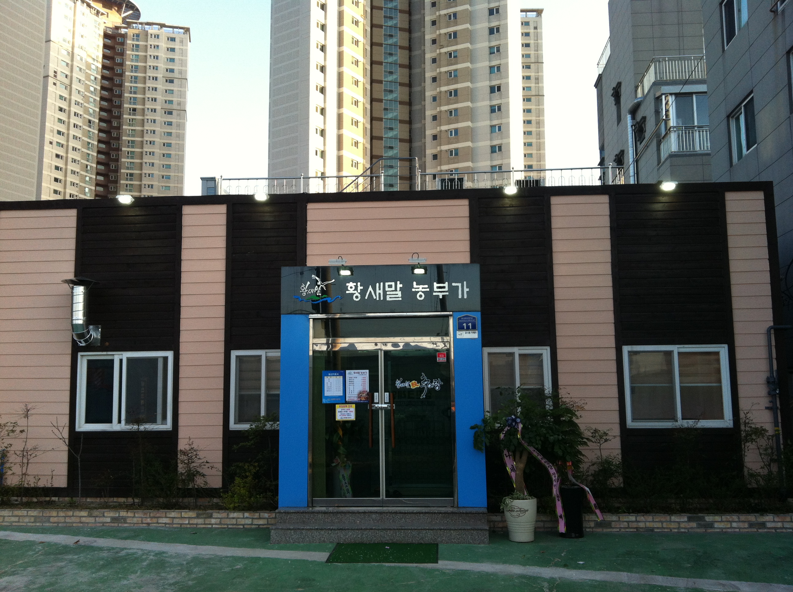 Hwangsaemalnongbuga (황새말농부가) 3