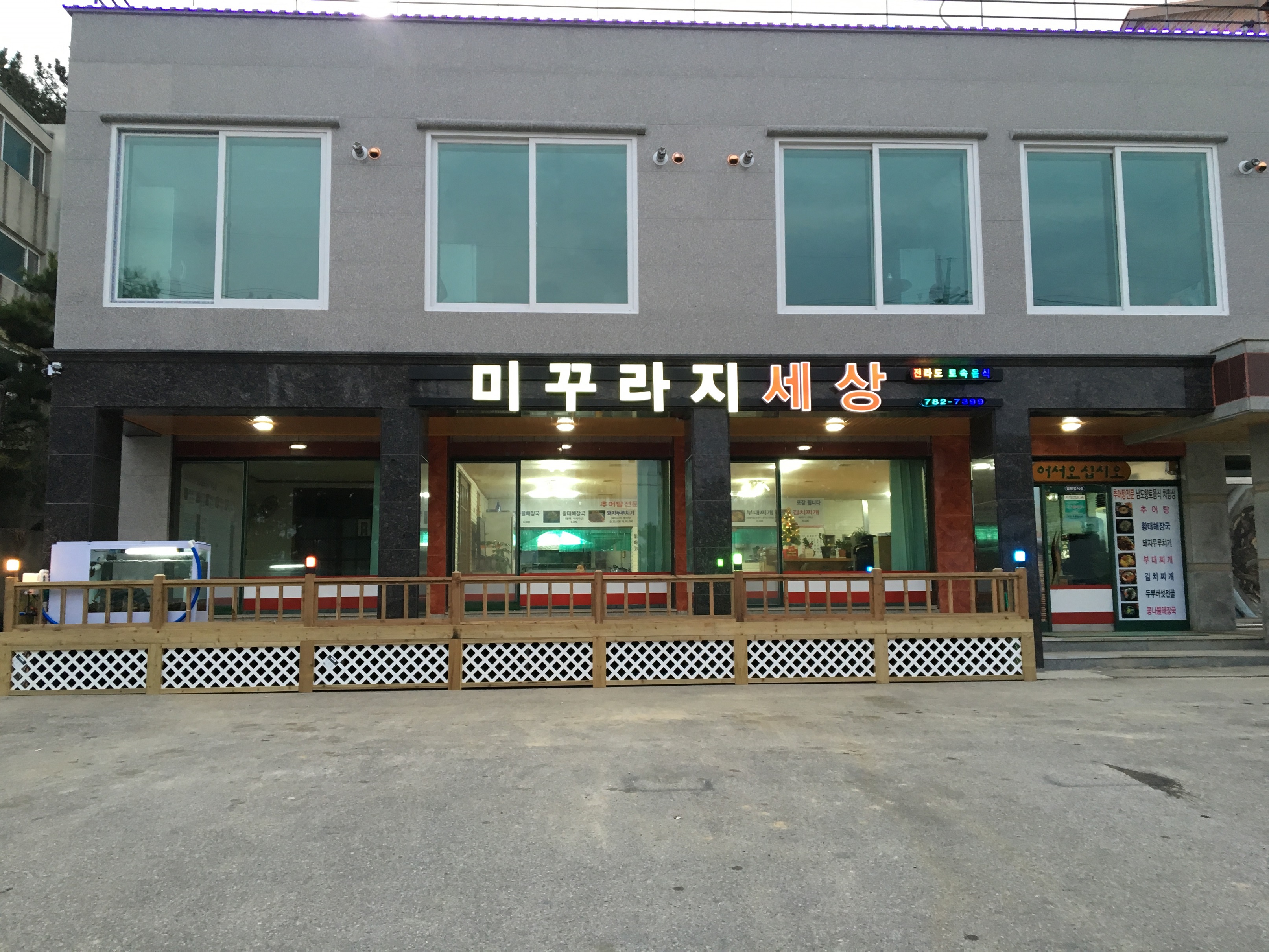 Mikkurajisesang (미꾸라지세상) 1