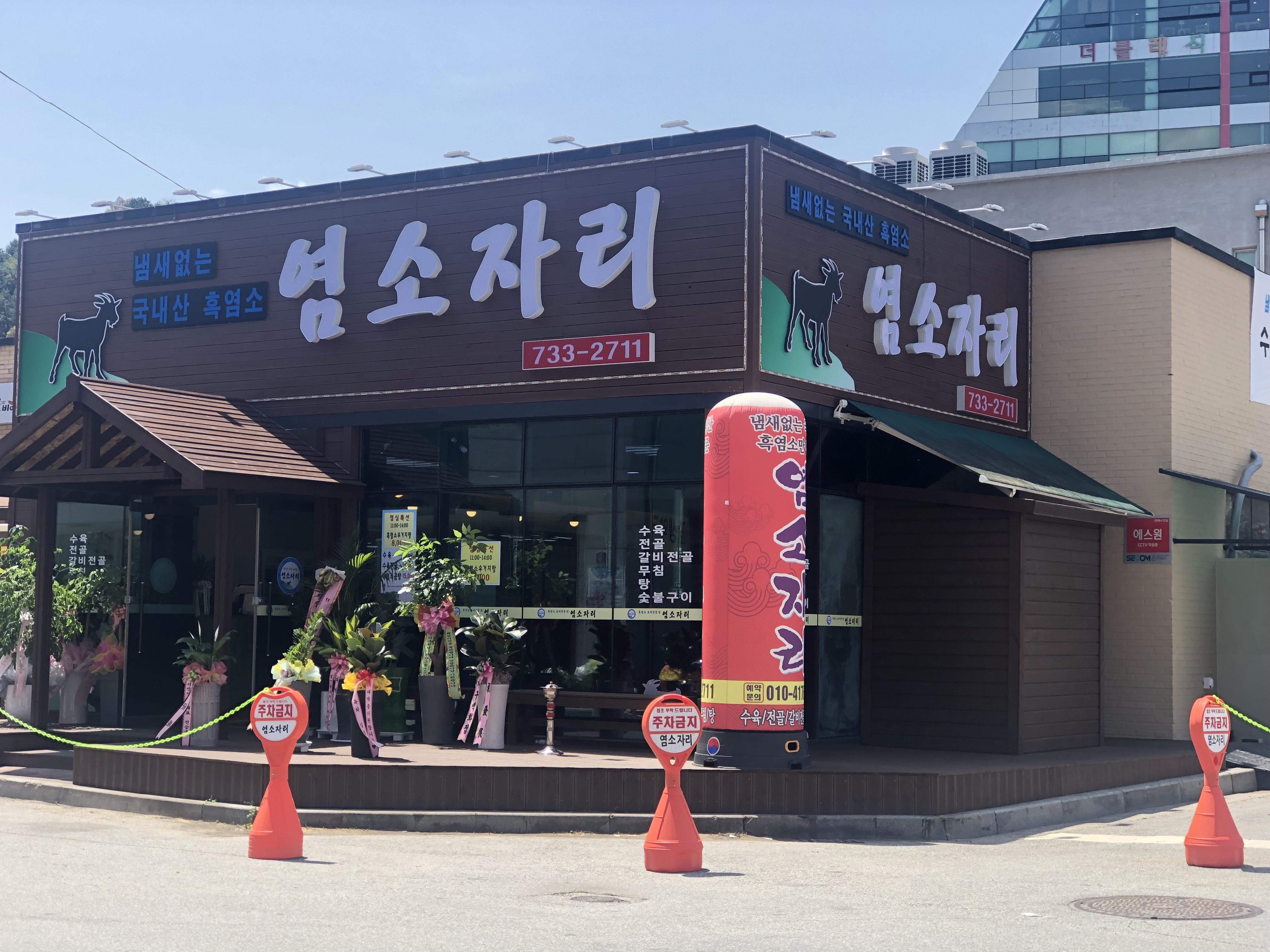 Yeomsojari (염소자리) 1