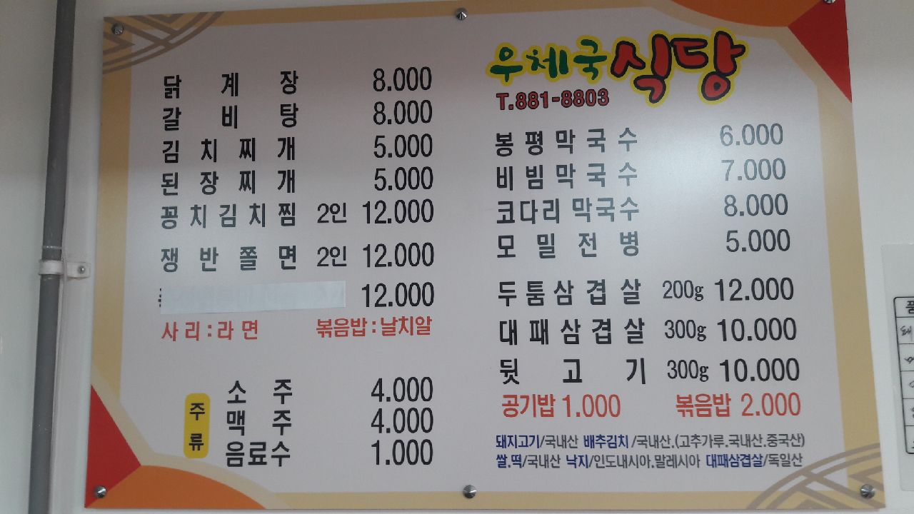 Ucheguksikdang 1
