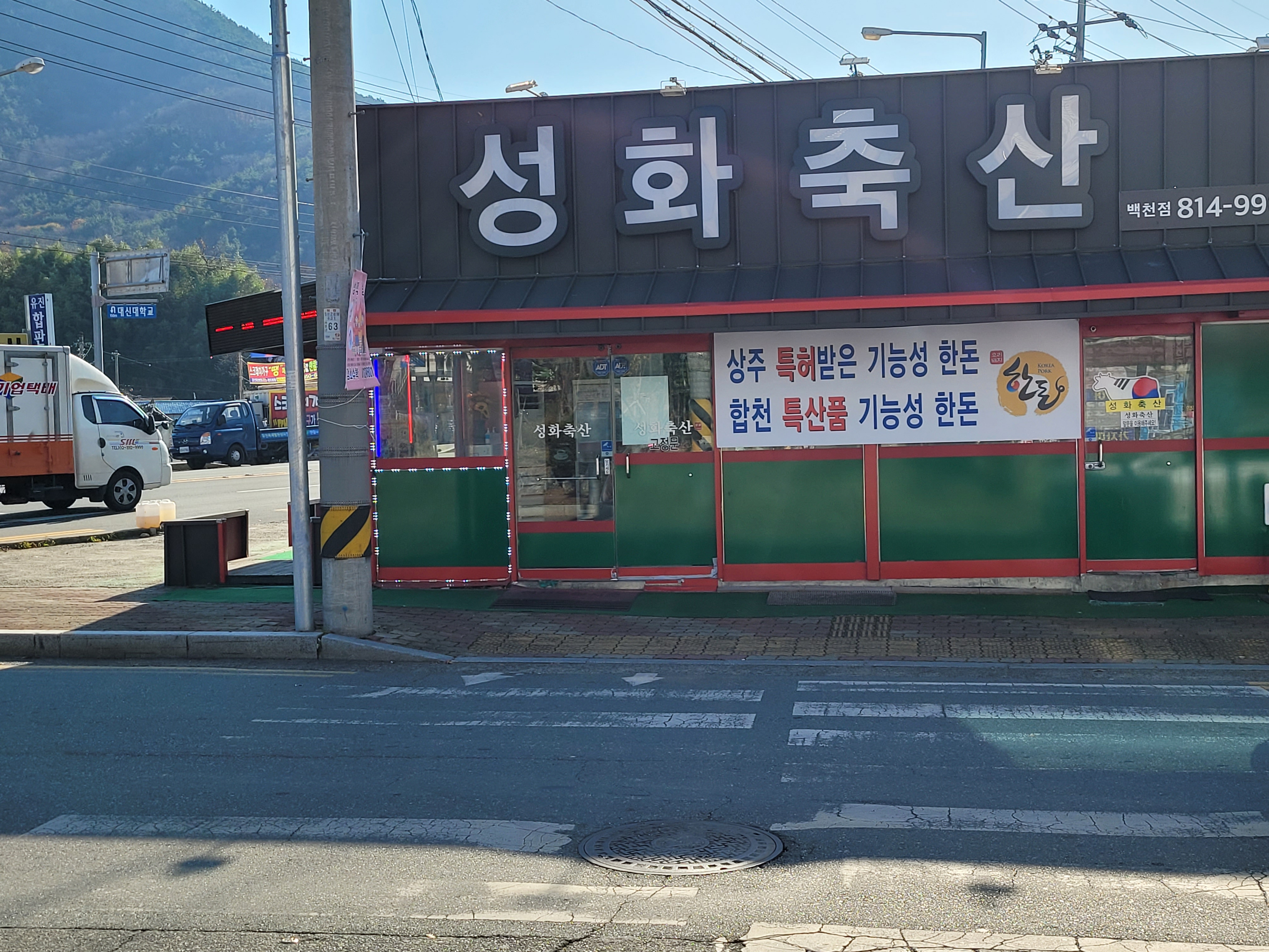 Seonghwachuksansikyuksikdang 5