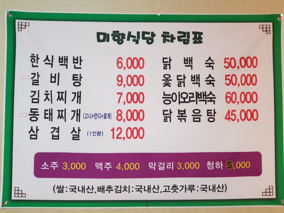 Mihyangsikdang (미향식당) 2