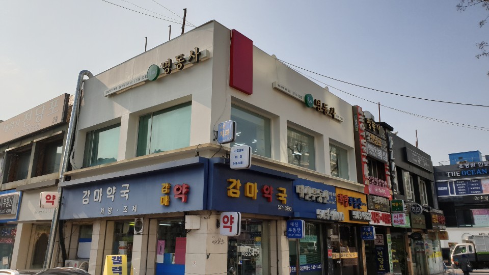 명동사 강남점 매장 사진