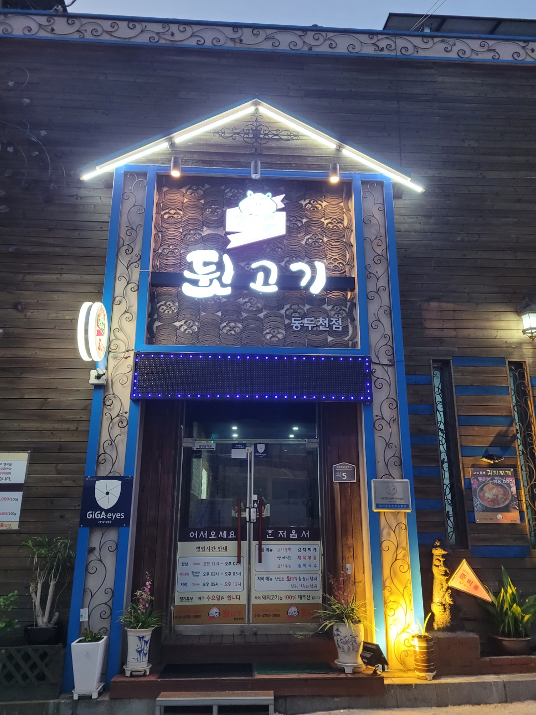 Jejudwitgogi dongducheonjeom 4