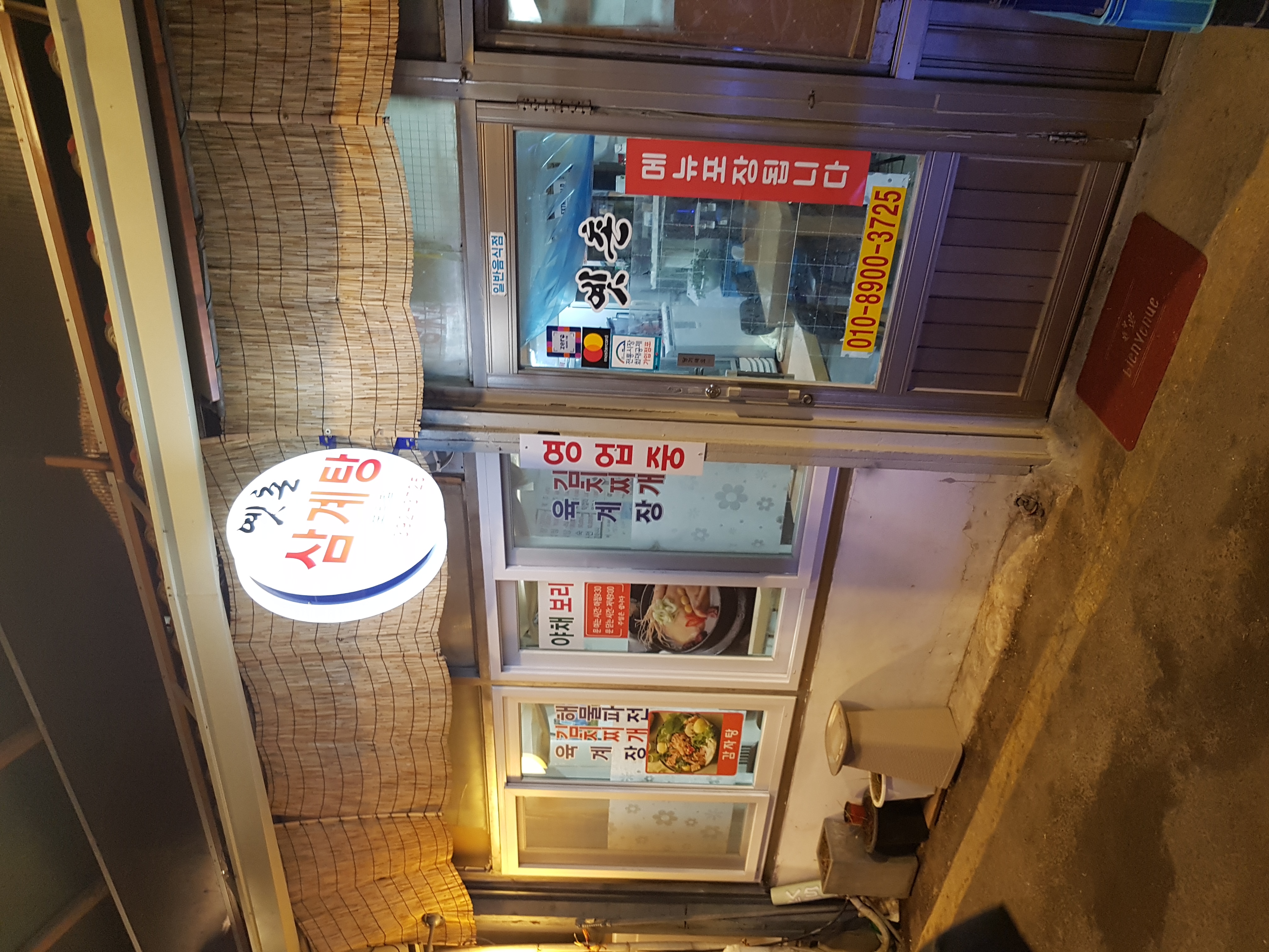 옛촌삼계탕 대표 사진