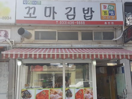 Kkomagimbap 4