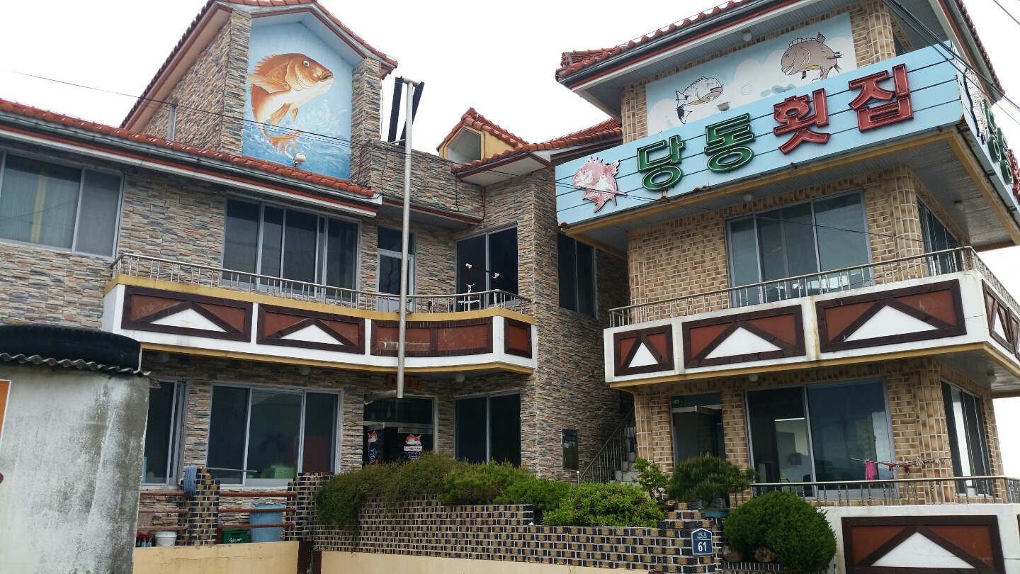 당동횟집 3