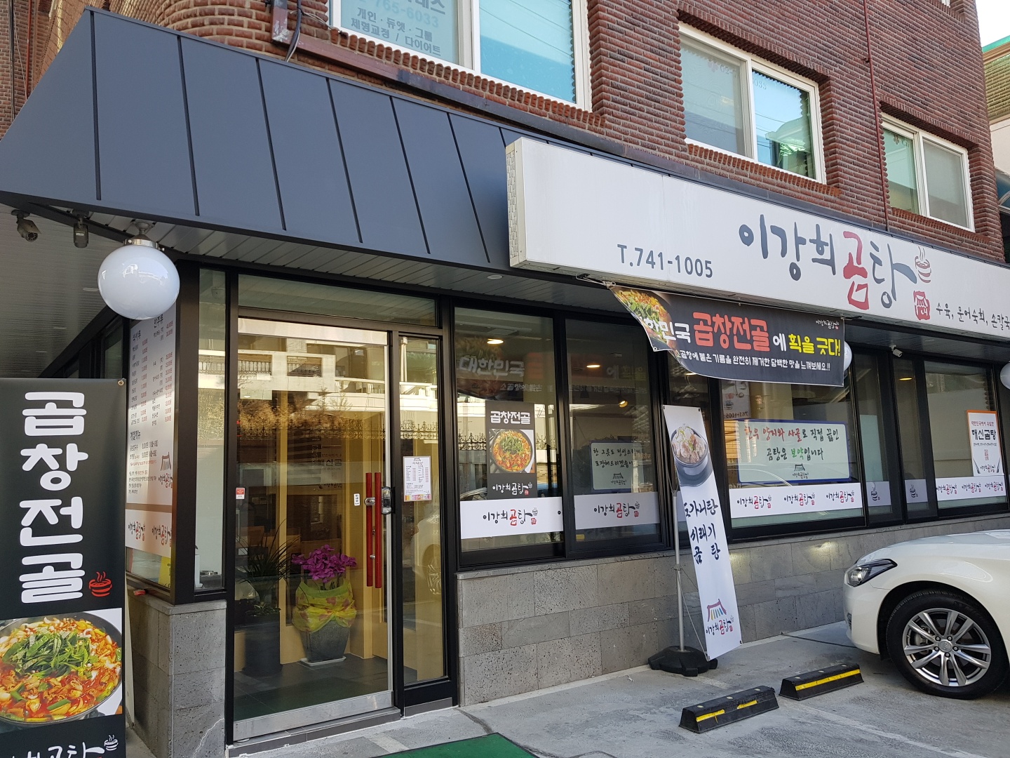 이강희곰탕 1
