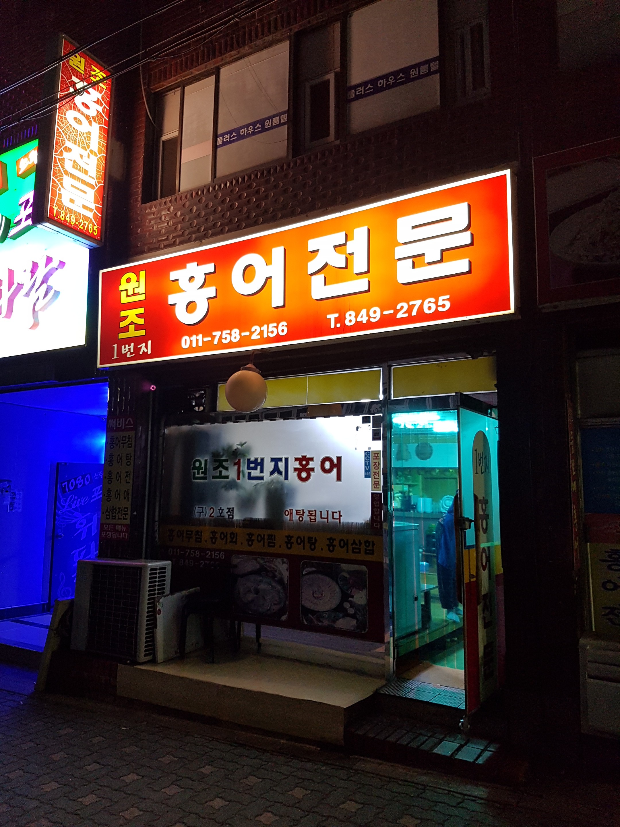 원조홍어전문 사진 2