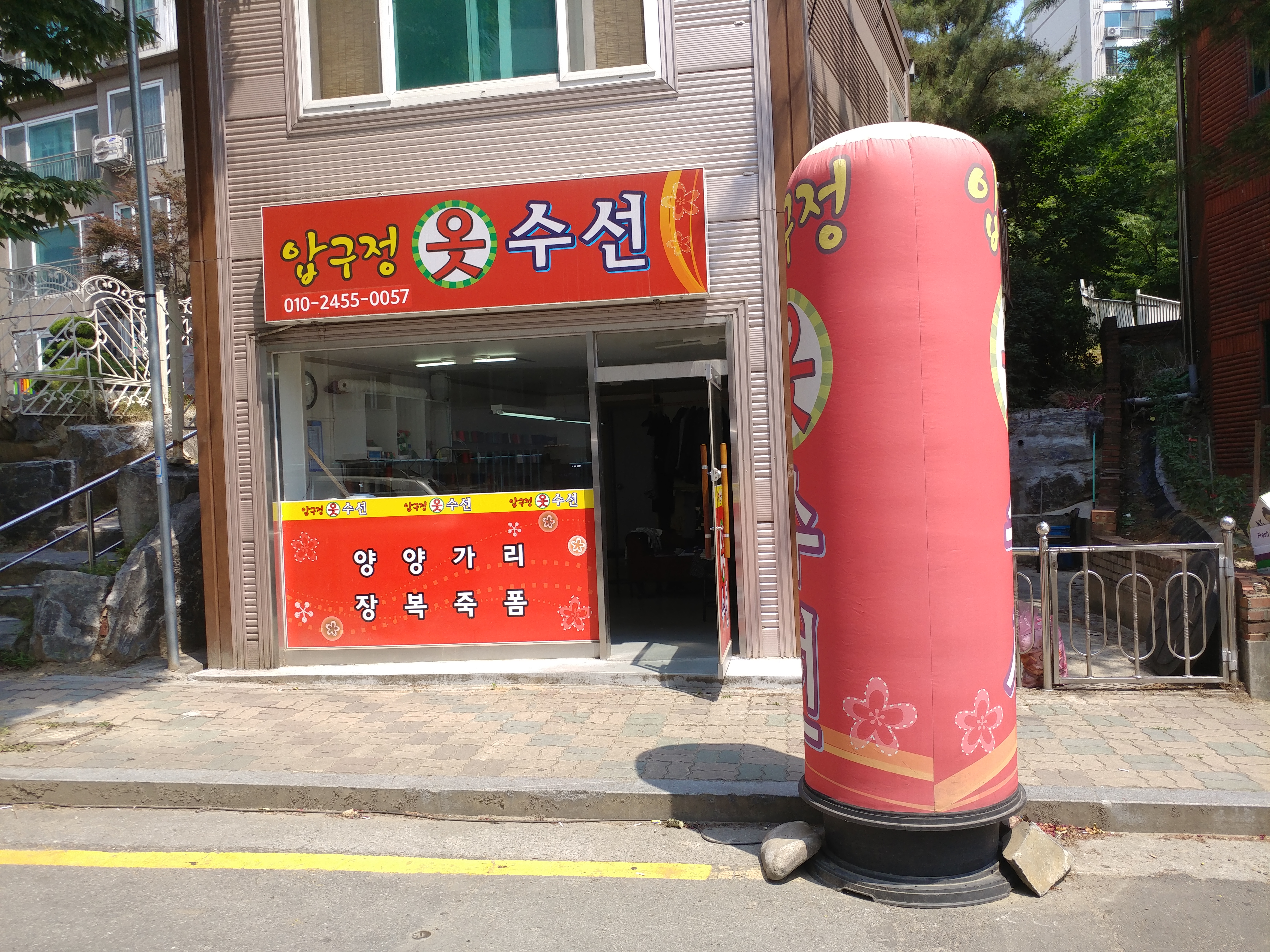 압구정옷수선 매장 사진