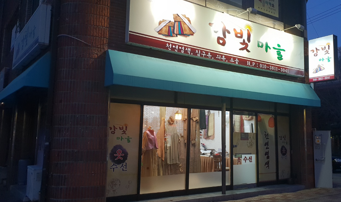 감빛마을 매장 사진