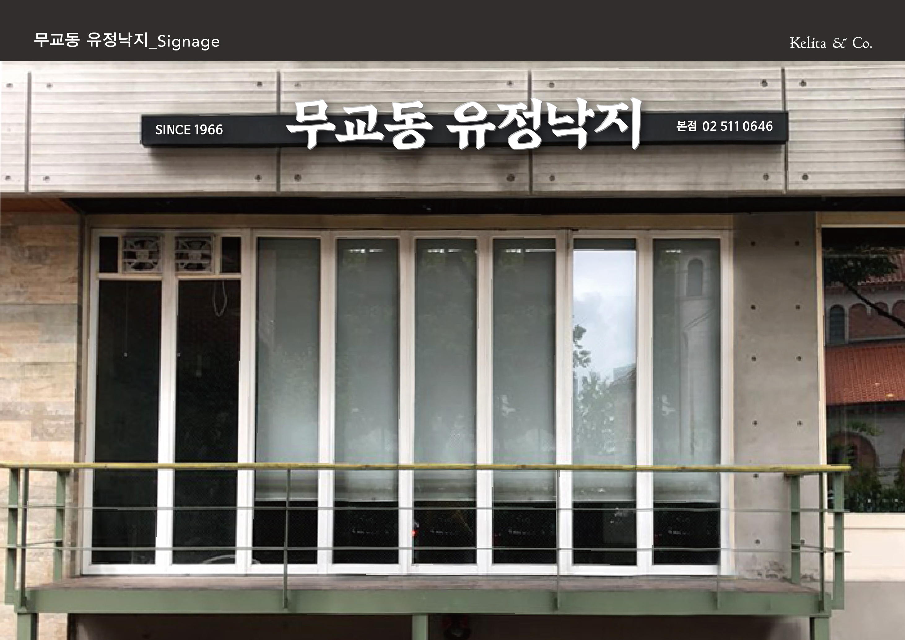 무교동유정낙지 본점 사진 3