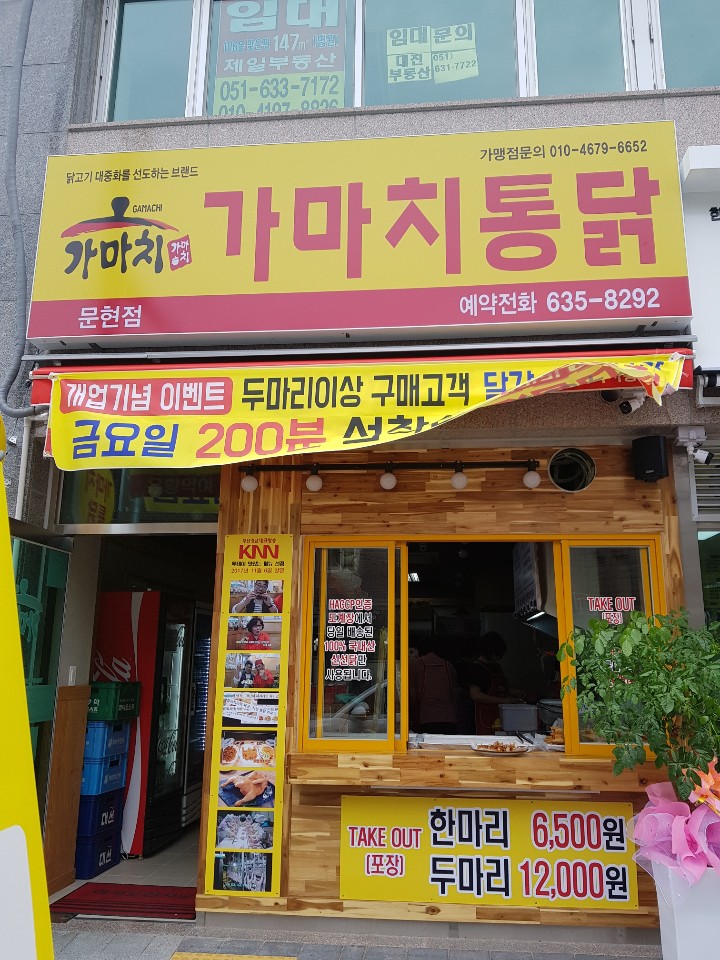 Gamachitongdak munhyeonjeom (가마치통닭 문현점) 3