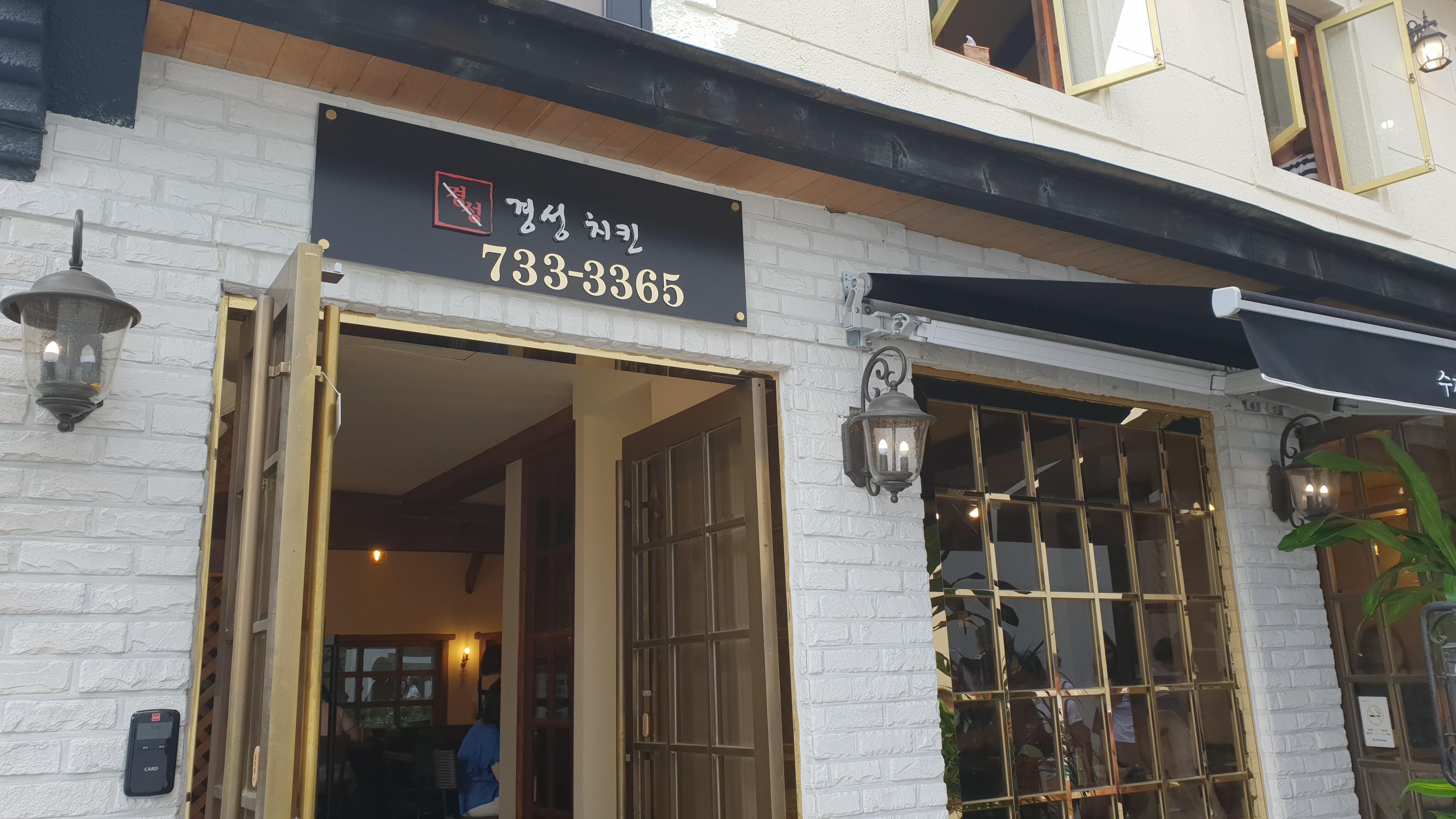 경성치킨 본점 대표 사진