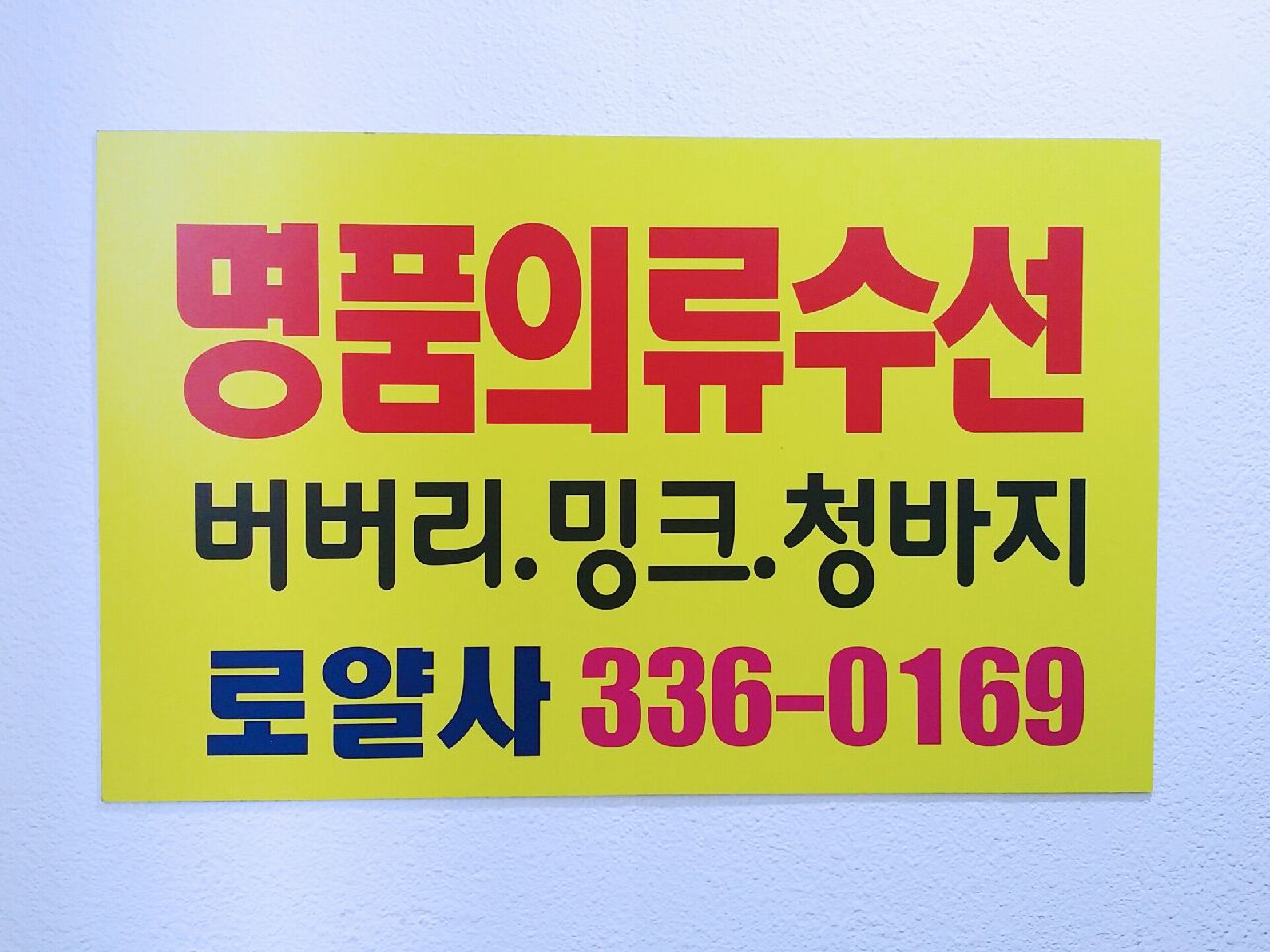 로얄사 매장 사진