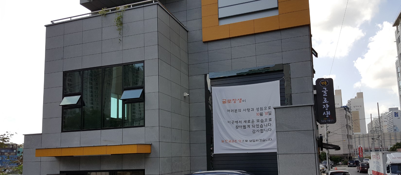 Gulrojangsaeng (굴로장생) 2