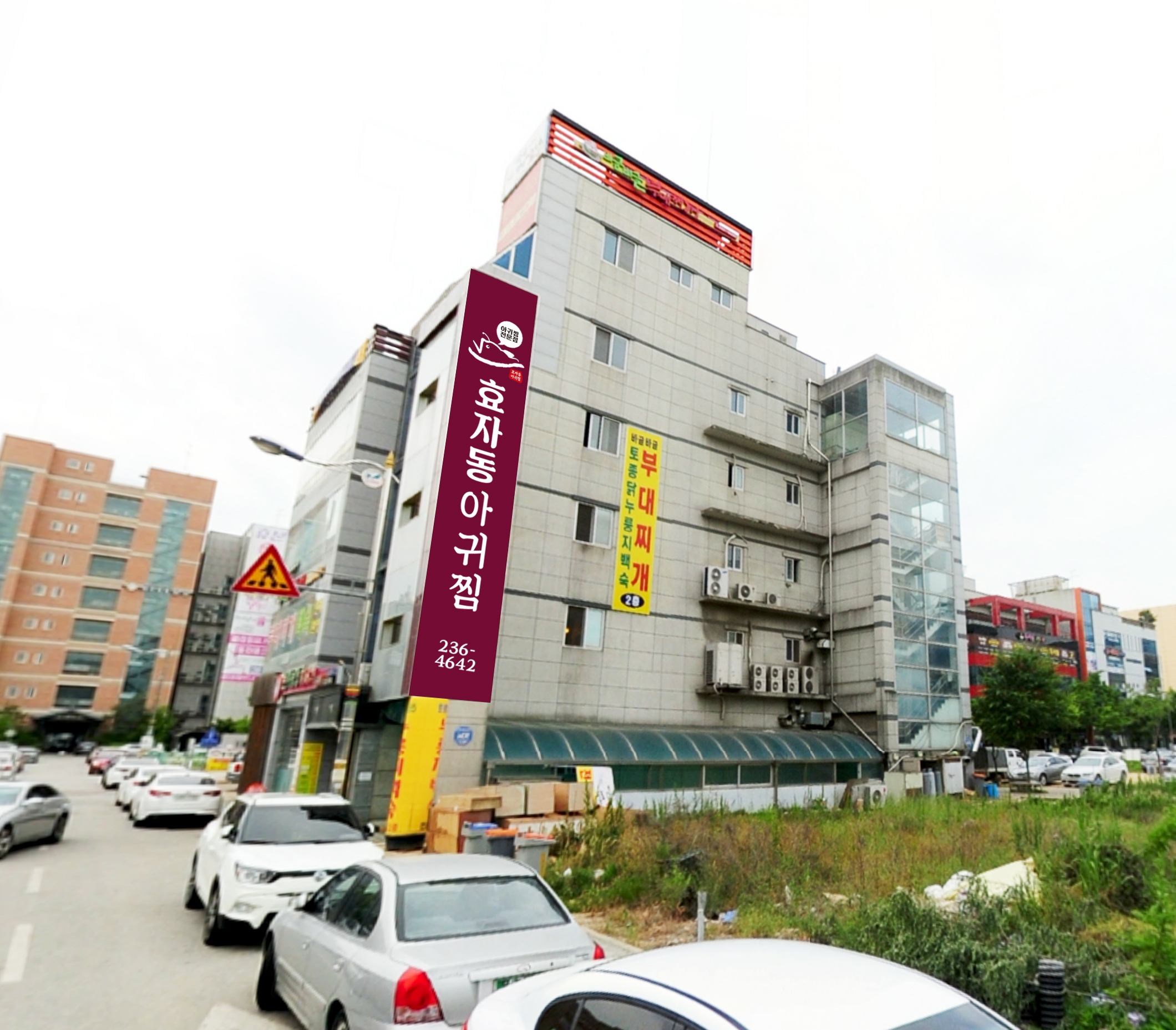 효자동아귀찜 1