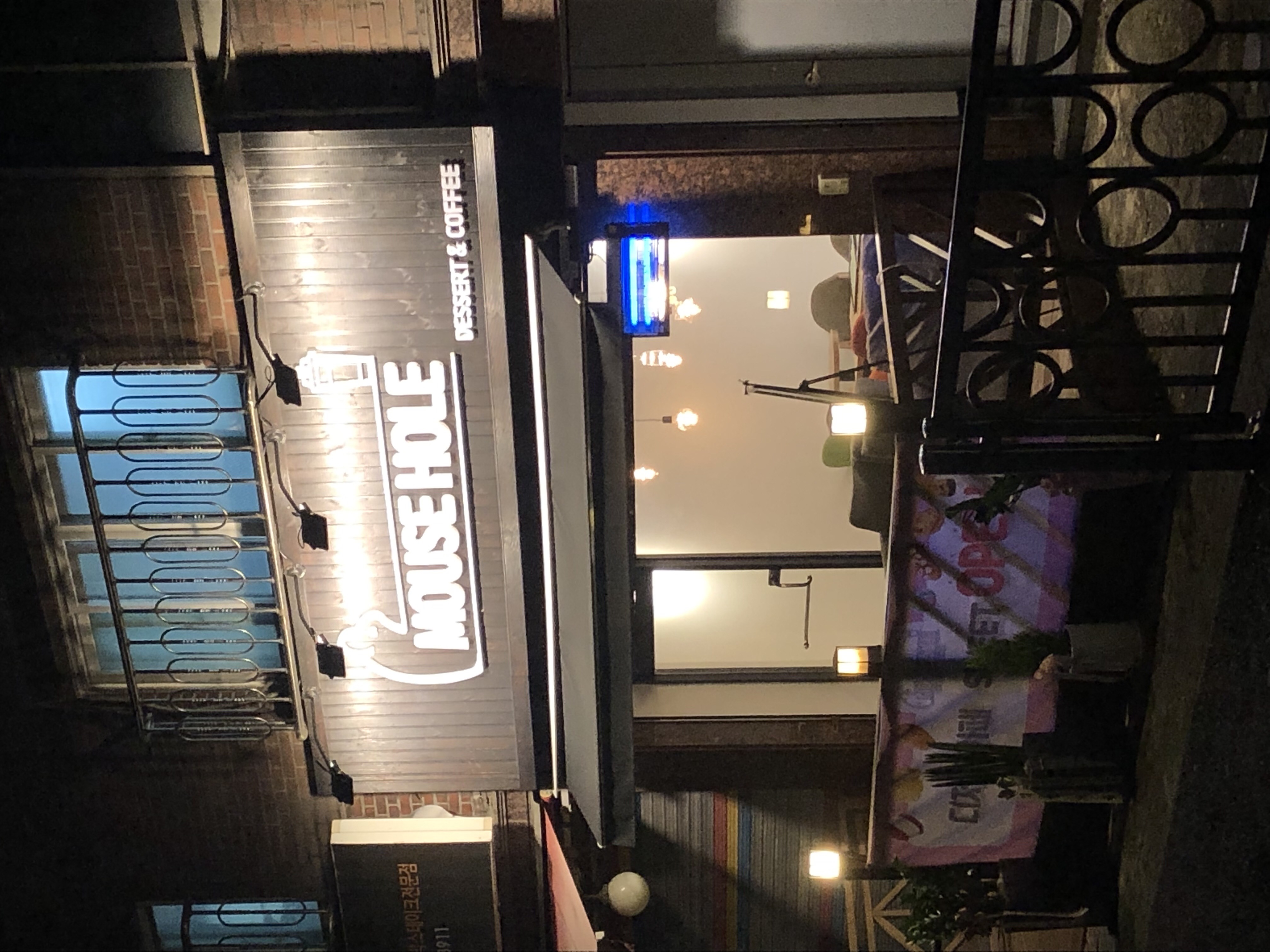 쥐구멍 4
