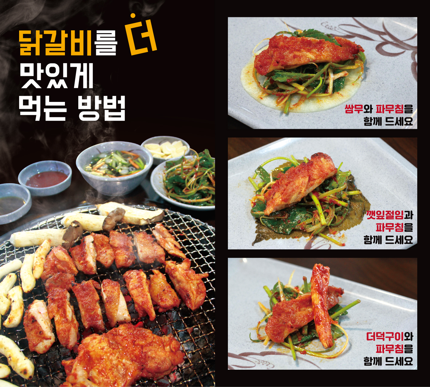 Namchunnesutbuldakgalbi (남춘네숯불닭갈비) 2