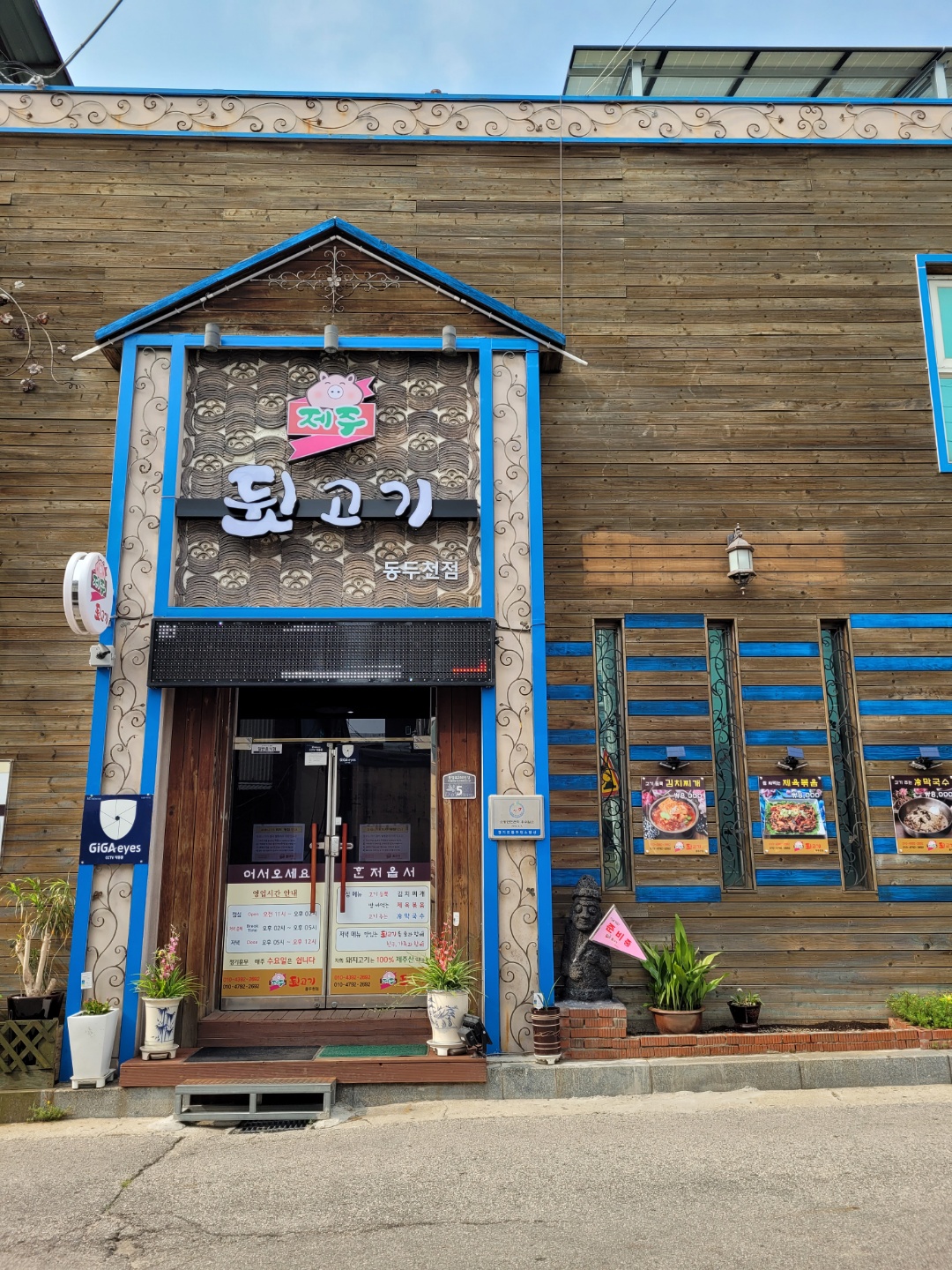Jejudwitgogi dongducheonjeom 1